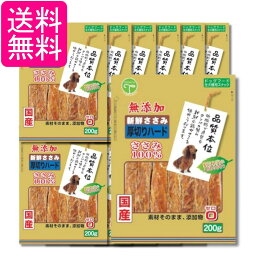 12個セット 友人 新鮮ささみ 無添加 厚切りハード 200g 犬用 おやつ 送料無料