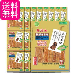 24個セット 友人 新鮮ささみ 無添加 厚切りハード 200g 犬用 おやつ 送料無料