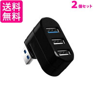 2個セット USBハブ 3ポート 回転可能 L型 直挿し USB3.0 USB2.0 コンボハブ 高速ハブ 軽量 コンパクト 携…