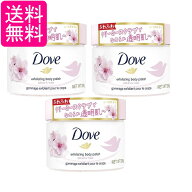 3個セット ダヴ クリーミースクラブ サクラ&ムスク 298g 角質ケア Dove 送料無料