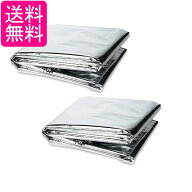2個セット 防災グッズ 防災シート エマージェンシーシート 防災用品 保温 防寒 防災 アルミシート アルミ…