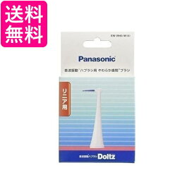 3個セット パナソニック EW0945-W 替えブラシ ドルツ やわらか歯間ブラシ 10本組 Panasonic 送料無料