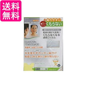 3個セット 東プレ FAP-751 鏡の曇り止め くもらないフィルム あんしんプラス 送料無料