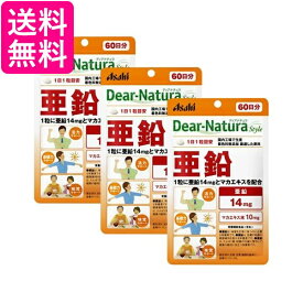 3個セット アサヒ ディアナチュラスタイル 亜鉛 60粒 (60日分) パウチタイプ Dear Natura 送料無料
