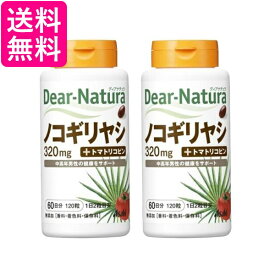2個セット アサヒ ディアナチュラ ノコギリヤシ 60日分 120粒 送料無料