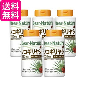 5個セット アサヒ ディアナチュラ ノコギリヤシ 60日分 120粒 送料無料