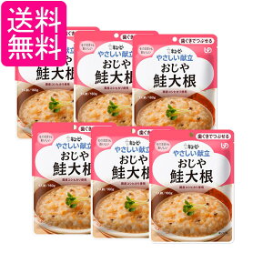 6個セット キユーピー Y2-4 やさしい献立 おじや 鮭大根 160g 介護食 区分2 歯ぐきでつぶせる kewpie 送料無料