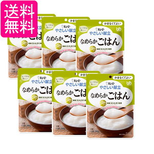 6個セット キユーピー Y4-14 やさしい献立 なめらかごはん 150g 介護食 区分4 かまなくてよい kewpie 送料無料