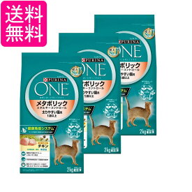 3個セット ピュリナワン キャット メタボリックエネルギーコントロール 1歳から全ての年齢に チキン 2kg(500gx4袋入り) 送料無料