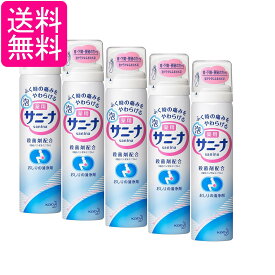 5個セット 花王 薬用 泡サニーナ 70g 送料無料