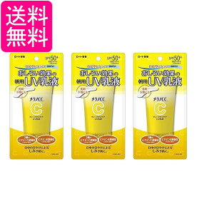 3個セット ロート製薬 メラノCC ディープデイケア UV乳液 50g 送料無料