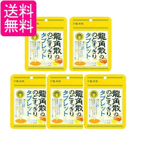 5個セット 龍角散 龍角散ののどすっきりタブレット ハニーレモン 10.4g 送料無料