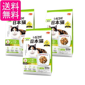 3個セット ラシーネ キャットフード フィッシュ 猫 600g 日本猫 着色料不使用 猫種別 グルメ 小分包装 LACINE 送料無料