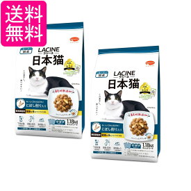 2個セット ラシーネ 日本猫 キャットフード にぼし削り入り 1.18kg 小分包装 送料無料