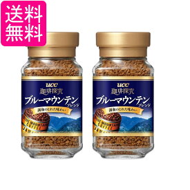 2個セット UCC 珈琲探求 ブルーマウンテンブレンド インスタントコーヒー 瓶 45g 送料無料