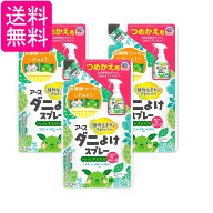 3個セット アース製薬 ダニよけスプレーハーブの香り 詰め替え 310ml ダニ駆除 ダニスプレー 送料無料