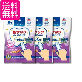 3個セット アースペット エブリデント 指サックde歯みがきプラス 35枚 ミルク風味 犬猫用歯みがきシート 送料無料