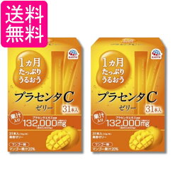 2個セット アース 1ヵ月たっぷり うるおうプラセンタCゼリー マンゴー味 10gx31本 プラセンタゼリー 美容ゼリー 送料無料