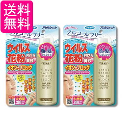 2個セット フマキラー アレルシャットウイルス 花粉イオンでブロック 300回分 送料無料