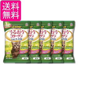 5個セット アースペット 猫用うるおうコラーゲン シャンプータオル 25枚 ジョイペット JOYPET 送料無料
