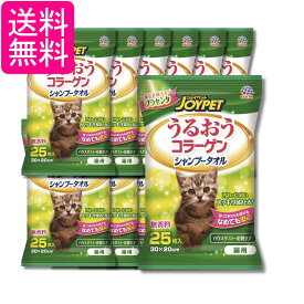 12個セット アースペット 猫用うるおうコラーゲン シャンプータオル 25枚 ジョイペット JOYPET 送料無料