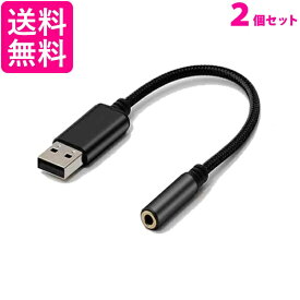 2個セット オーディオ変換ケーブル アダプタ 外付けサウンドカード USB to 3.5mm USBポート-4極 3.5mmミニジャック (管理S) 送料無料