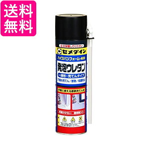 2個セット セメダイン SE-118 1液型発泡ウレタンスプレー 400ml ハイスパンフォーム 400 送料無料