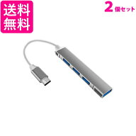 2個セット USBハブ USB3.0 Type-C バスパワー 4ポート 4in1 拡張 軽量 コンパクト スリム グレー ((C 送…