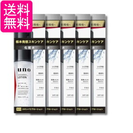 5個セット ウーノ スキンバリアローション 100ml 化粧水 うるおい スキンケア 薬用 メンズ uno 送料無料