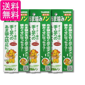 3個セット トーラス あま噛みノン 100ml 犬 しつけ用品 送料無料