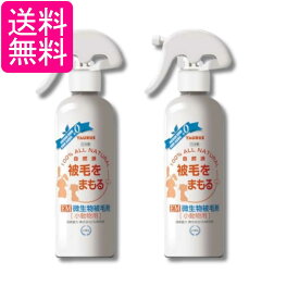 2個セット トーラス ペット小動物用 EM微生物被毛剤 ナチュラルグルーミングスプレー 250ml 送料無料