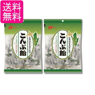 2個セット なとり こんぶ飴 214g 送料無料