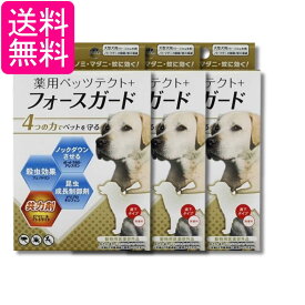 3個セット ドギーマン 専門店用 薬用ペッツテクト+ フォースガード 大型犬用 3本入り 送料無料
