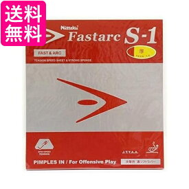 ニッタク 卓球用裏ソフトラバー ファスターク S-1 テンション系 NR-8703 レッド 中 Nittaku 送料無料 【G】