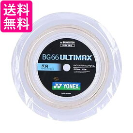 ヨネックス バドミントン ストリングス BG66アルティマックス 0.65mm BG66UM-2 メタリックホワイト430 YONEX 送料無料 【G】