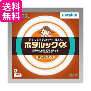 HotaluX丸形蛍光灯(FCL) ホタルックα 30形+32形パック品 RELAX色 (電球色タイプ)FCL30.32ELR-SHG-A2 送料無料 【G】