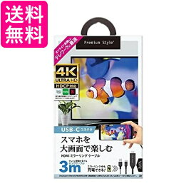 Premium Style USB-Cコネクタ HDMIミラーリングケーブル 3m ブラック PG-UCTV3MBK 送料無料 【G】