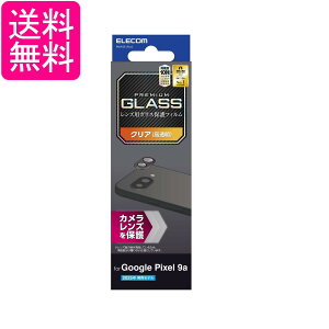 エレコム Google Pixel 9a カメラフィルム ガラス レンズ保護 光沢 リアルガラス グレア 硬度10H PM-P251FLLG 送料無料 【G】