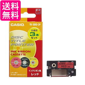 カシオ ディスクタイトルプリンター インクリボン TR-18RD-3P レッド 3本入 送料無料 【G】