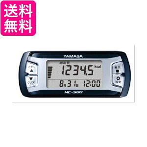 山佐(YAMASA) 活動量計 MY CALORY ネイビー MC-500N 送料無料 【G】