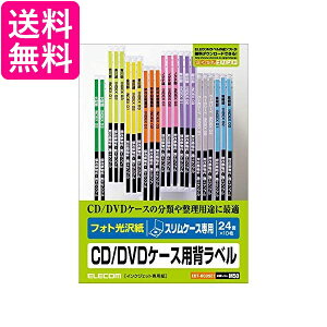 エレコム CD DVD 背ラベル A5 光沢 240枚 EDT-KCDSE1 送料無料 【G】