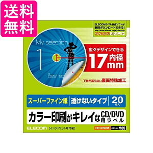 エレコム CD DVDラベル 内径17mm 下地が透けない マット 20枚入 EDT-UDVD1S 送料無料 【G】