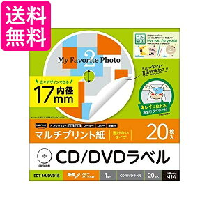エレコム CD DVDラベル 内径17mm 下地が透けない プリンタ兼用 20枚入 EDT-MUDVD1S 送料無料 【G】