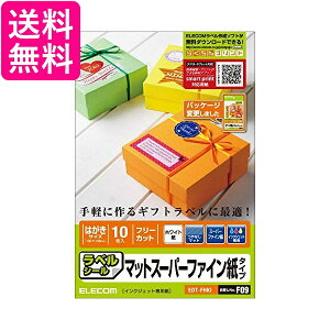 ELECOM フリーラベル(ハイグレ-ド用紙はがきサイズ 10枚入りホワイト) EDT-FHKI 送料無料 【G】