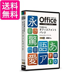 フォント アライアンス ネットワーク TYPE C4 オフィスフォントパック 送料無料 【G】