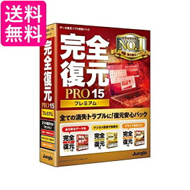 完全復元PRO15 Premium 送料無料 【G】
