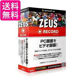 ZEUS RECORD 録画万能~PCで画面をビデオ録画! ボックス版 Win対応 送料無料 【G】