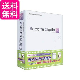 Recotte Studio ガイドブック付き 送料無料 【G】