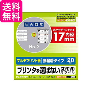 エレコム CD DVDラベル 内径17mm 強粘着 プリンタ兼用 20枚入 EDT-MDVD1S 送料無料 【G】