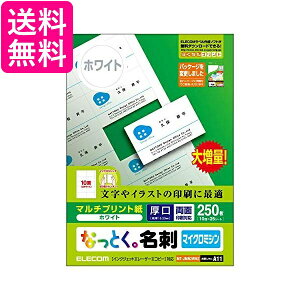 エレコム 名刺用紙 マルチカード A4サイズ マイクロミシンカット 250枚 (10面付×25シート) 厚口 両面印刷 マルチプリント紙 送料無料 【G】